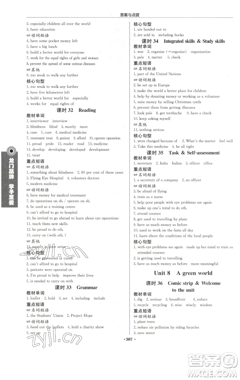 龍門書局2023啟東中學作業(yè)本八年級下冊英語譯林版宿遷專版參考答案