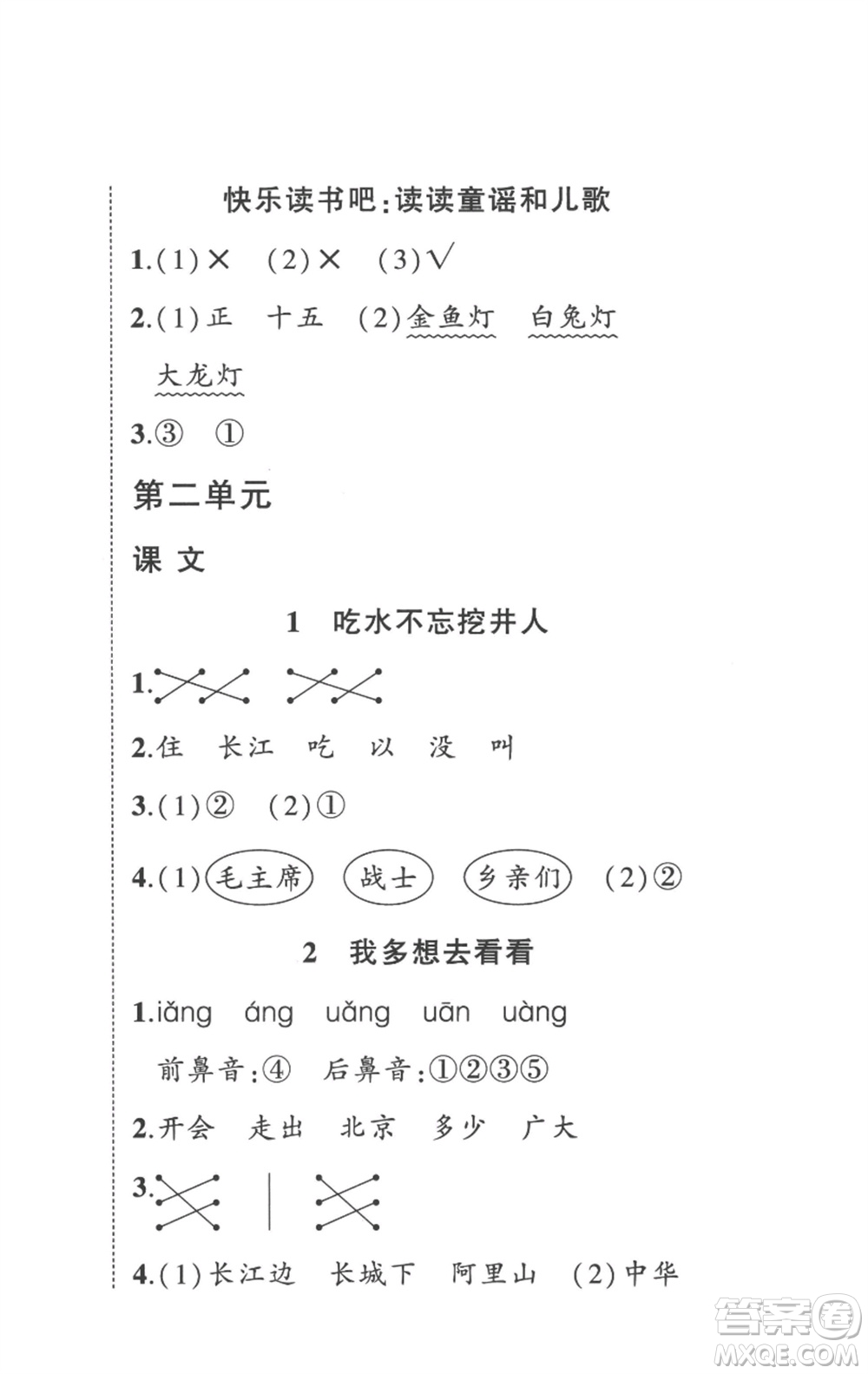 武漢出版社2023狀元成才路創(chuàng)優(yōu)作業(yè)100分一年級語文下冊人教版參考答案