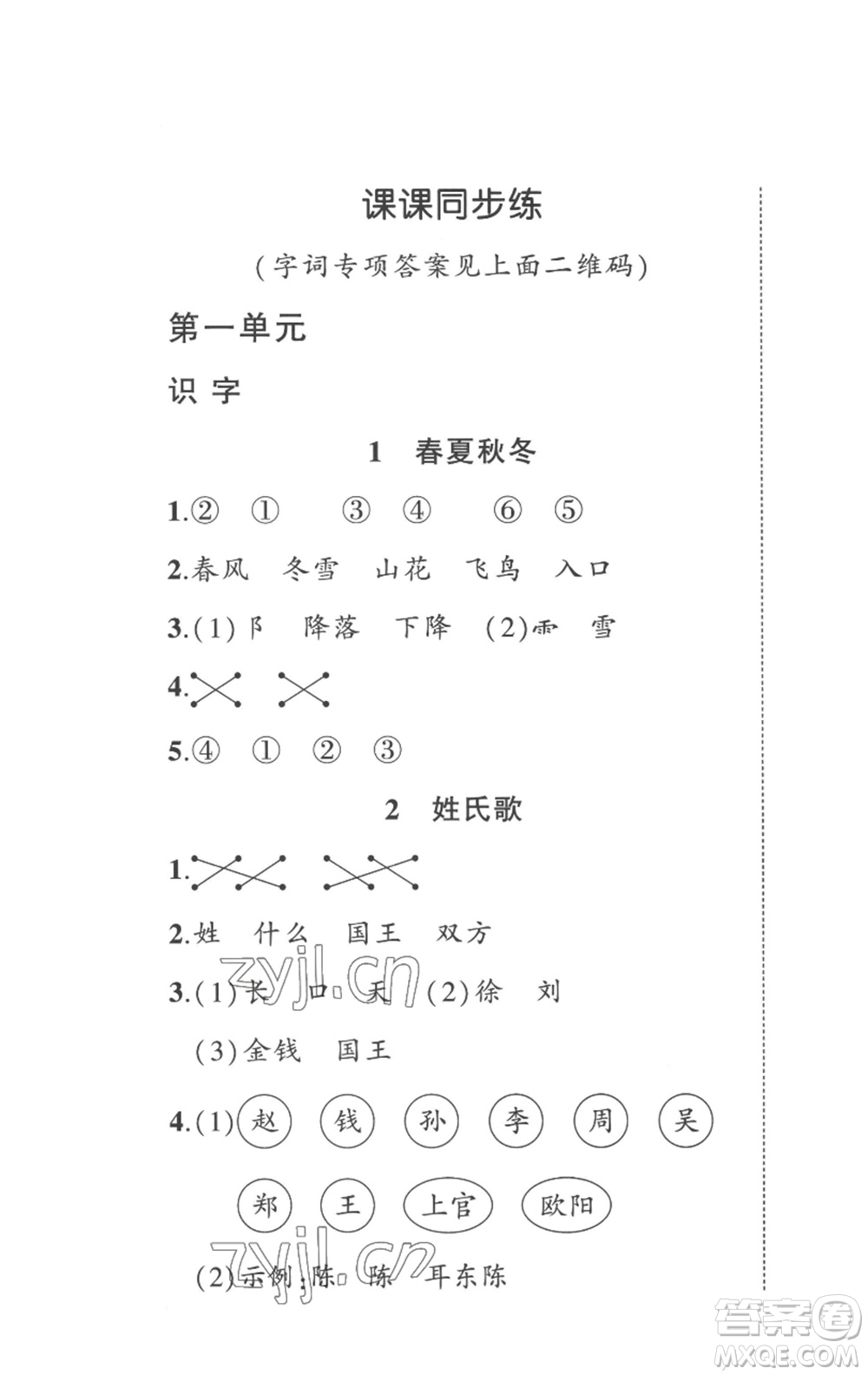 武漢出版社2023狀元成才路創(chuàng)優(yōu)作業(yè)100分一年級語文下冊人教版參考答案