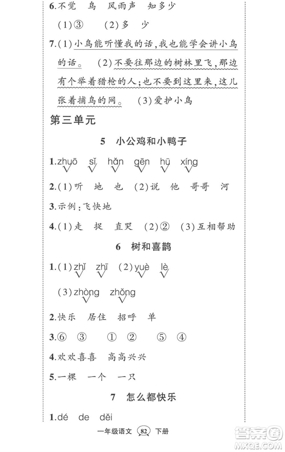 武漢出版社2023狀元成才路創(chuàng)優(yōu)作業(yè)100分一年級語文下冊人教版參考答案