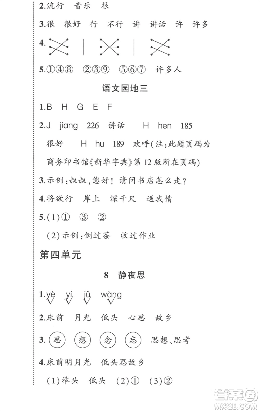 武漢出版社2023狀元成才路創(chuàng)優(yōu)作業(yè)100分一年級語文下冊人教版參考答案