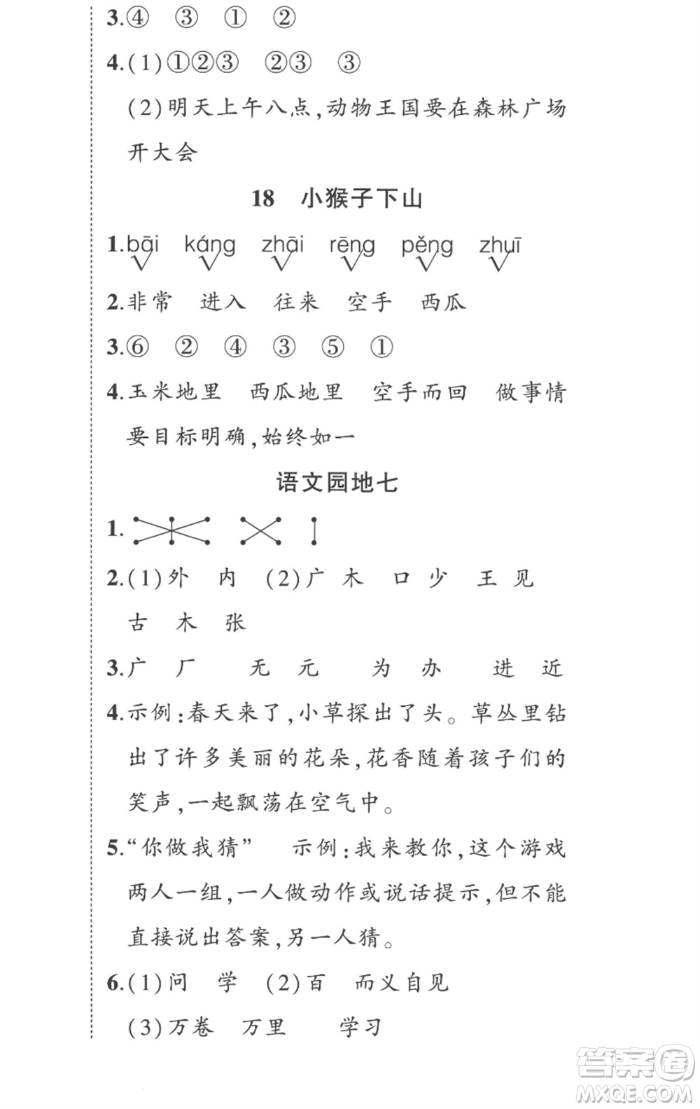 武漢出版社2023狀元成才路創(chuàng)優(yōu)作業(yè)100分一年級語文下冊人教版參考答案