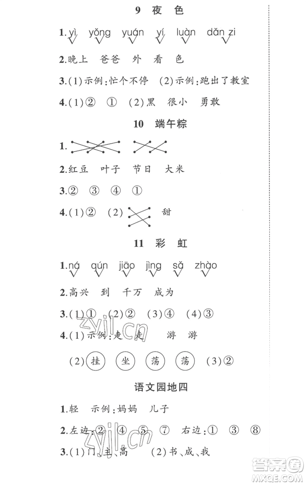 武漢出版社2023狀元成才路創(chuàng)優(yōu)作業(yè)100分一年級語文下冊人教版參考答案