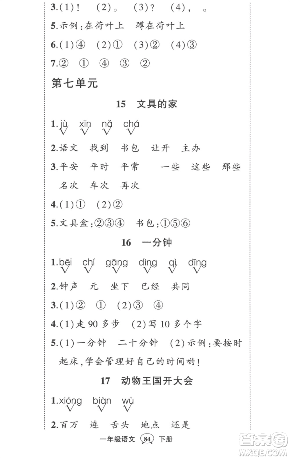 武漢出版社2023狀元成才路創(chuàng)優(yōu)作業(yè)100分一年級語文下冊人教版參考答案