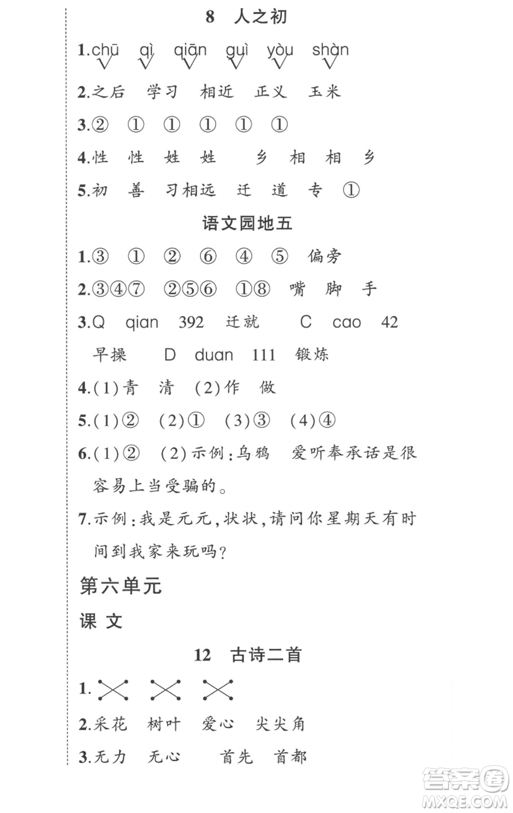 武漢出版社2023狀元成才路創(chuàng)優(yōu)作業(yè)100分一年級語文下冊人教版參考答案