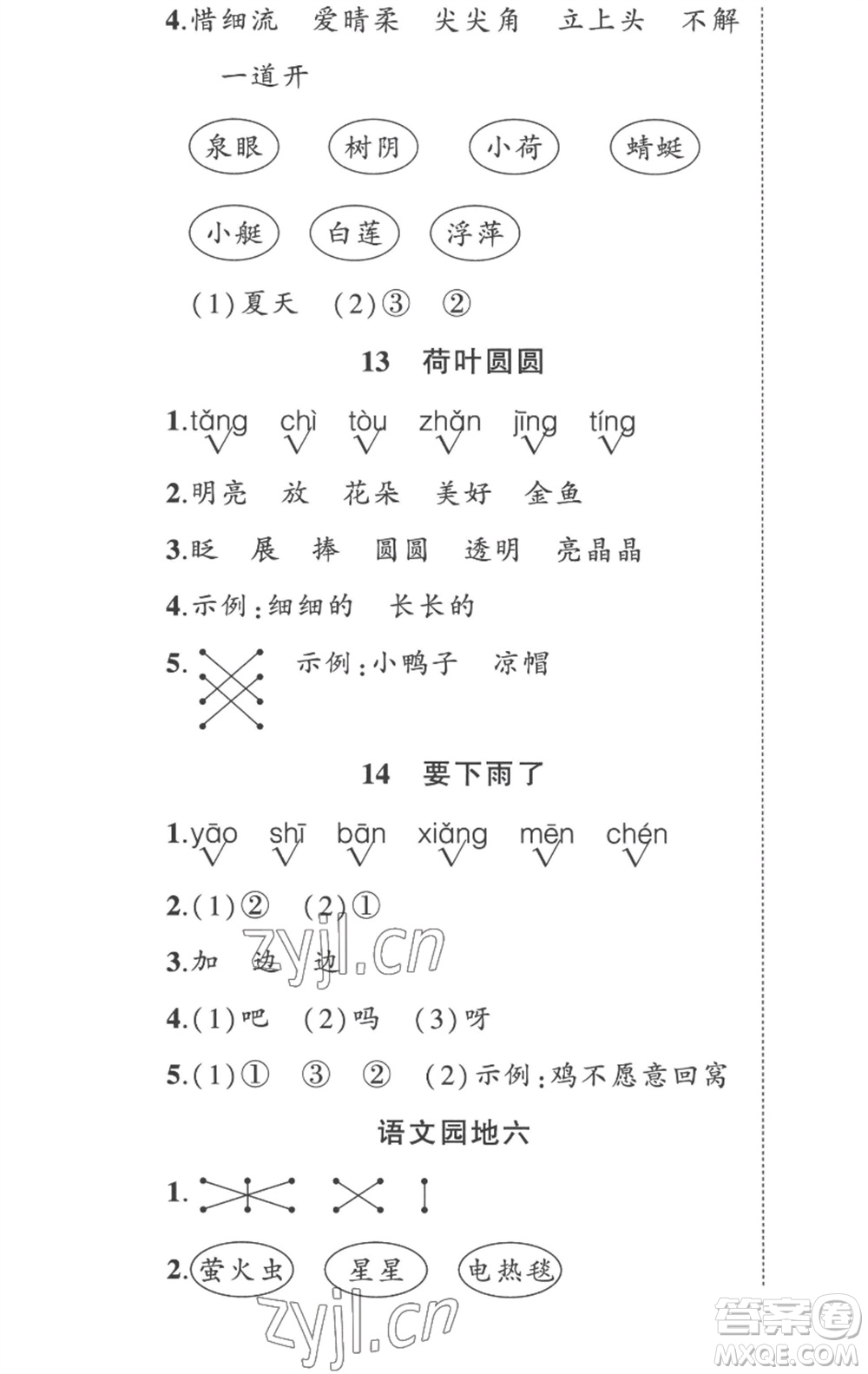 武漢出版社2023狀元成才路創(chuàng)優(yōu)作業(yè)100分一年級語文下冊人教版參考答案