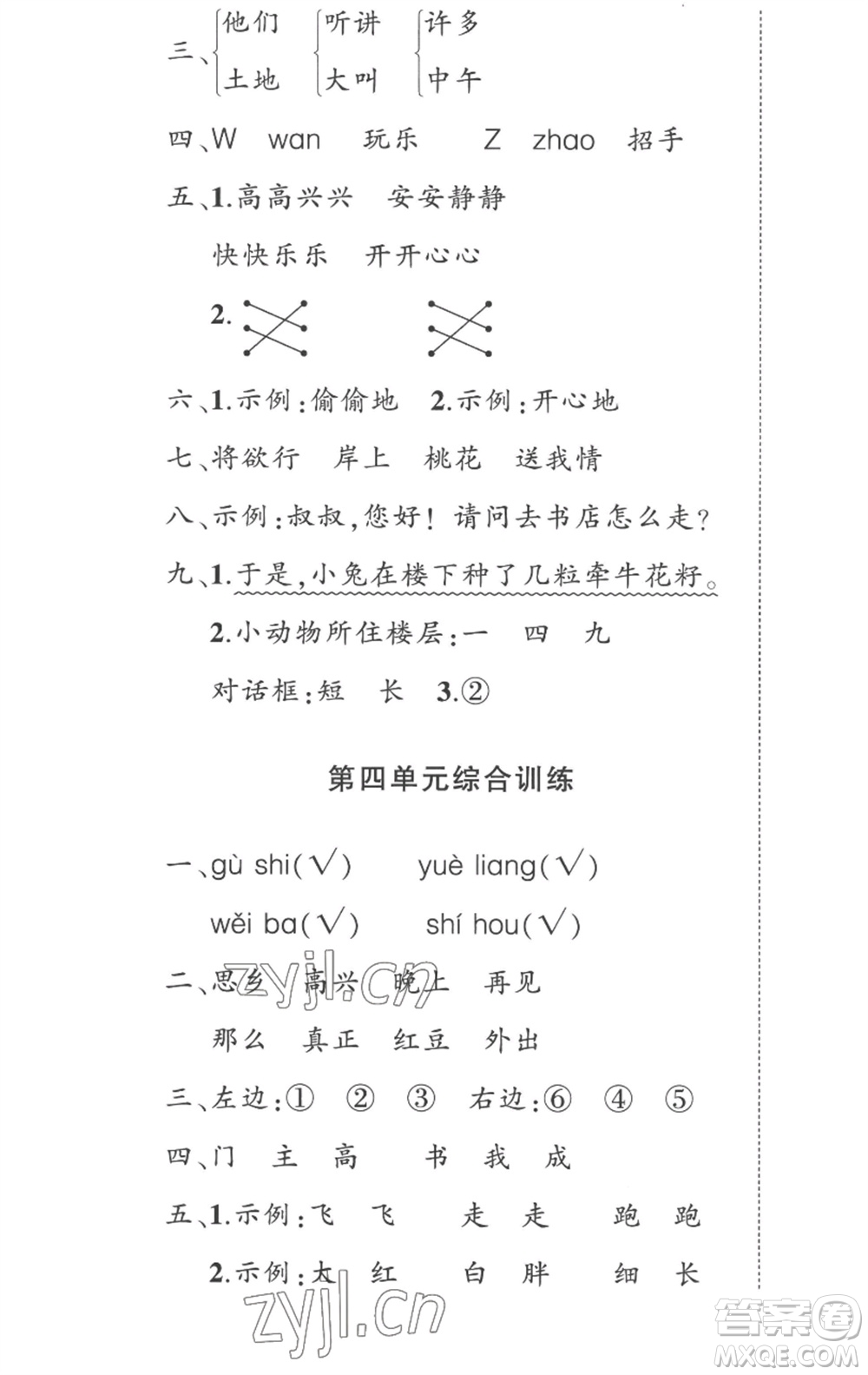 武漢出版社2023狀元成才路創(chuàng)優(yōu)作業(yè)100分一年級語文下冊人教版參考答案