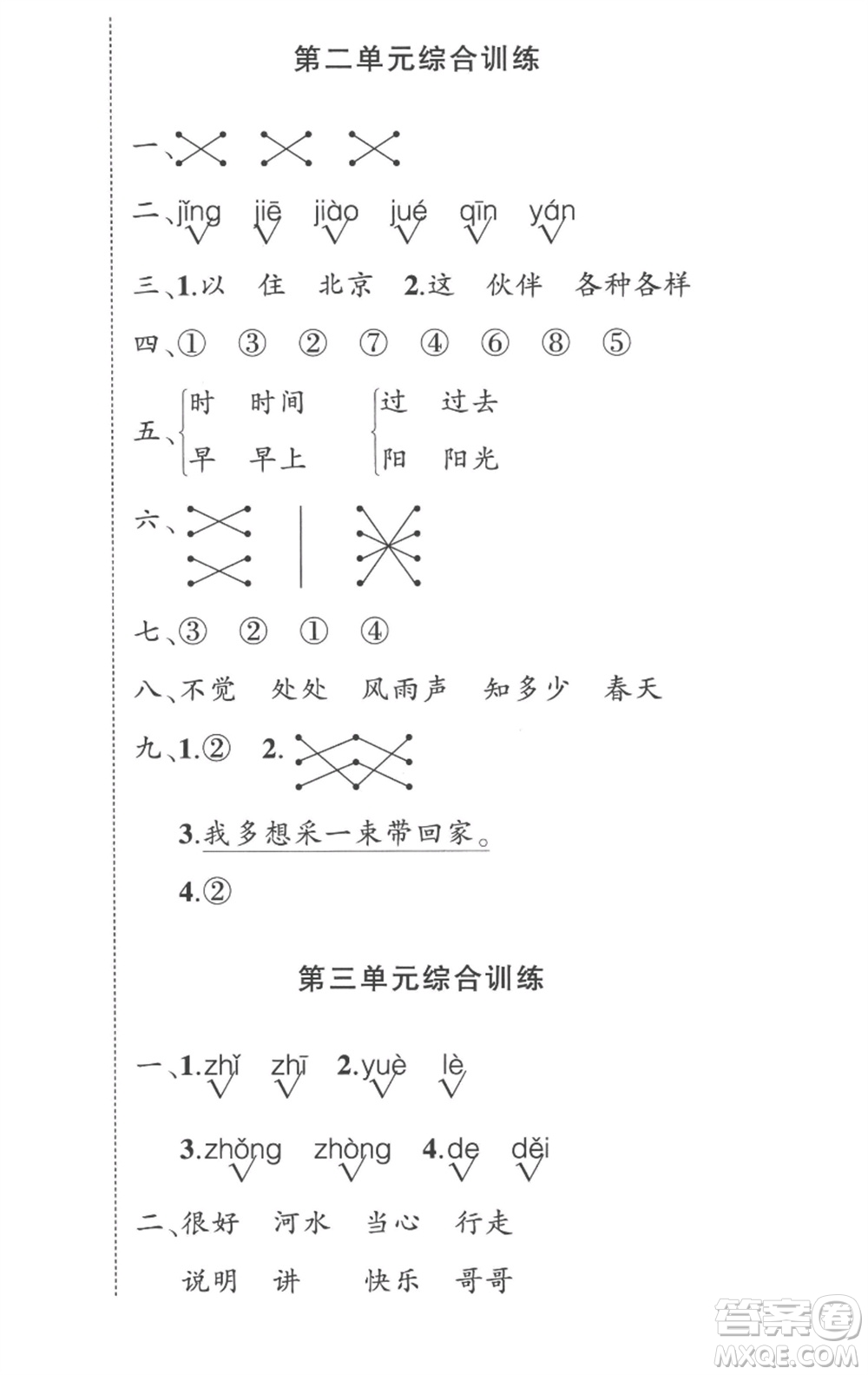 武漢出版社2023狀元成才路創(chuàng)優(yōu)作業(yè)100分一年級語文下冊人教版參考答案