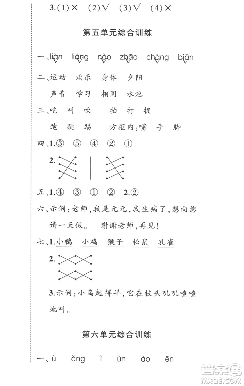 武漢出版社2023狀元成才路創(chuàng)優(yōu)作業(yè)100分一年級語文下冊人教版參考答案