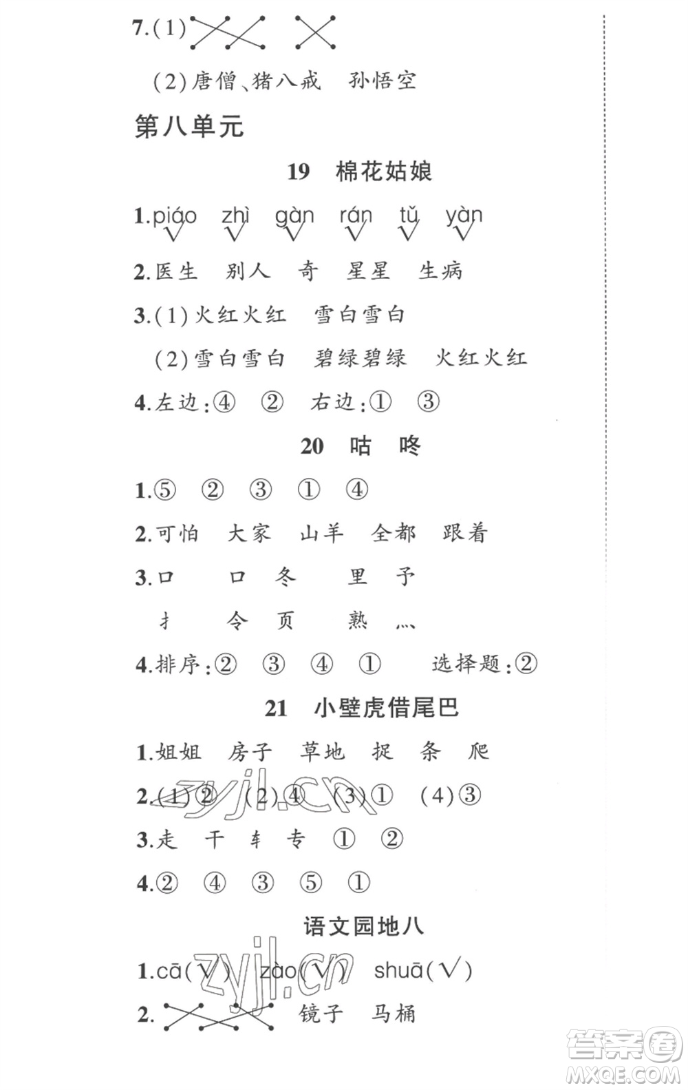 武漢出版社2023狀元成才路創(chuàng)優(yōu)作業(yè)100分一年級語文下冊人教版參考答案