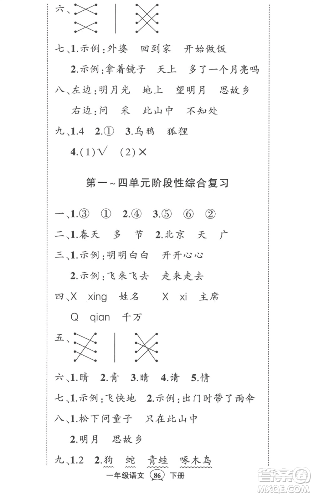 武漢出版社2023狀元成才路創(chuàng)優(yōu)作業(yè)100分一年級語文下冊人教版參考答案
