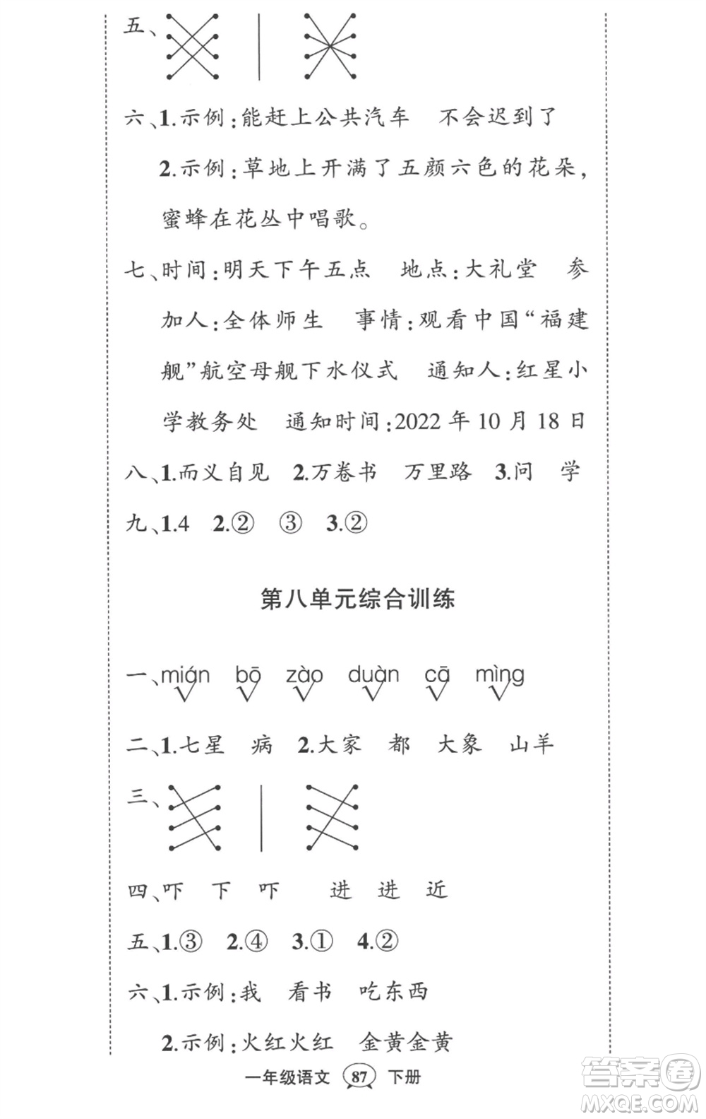 武漢出版社2023狀元成才路創(chuàng)優(yōu)作業(yè)100分一年級語文下冊人教版參考答案