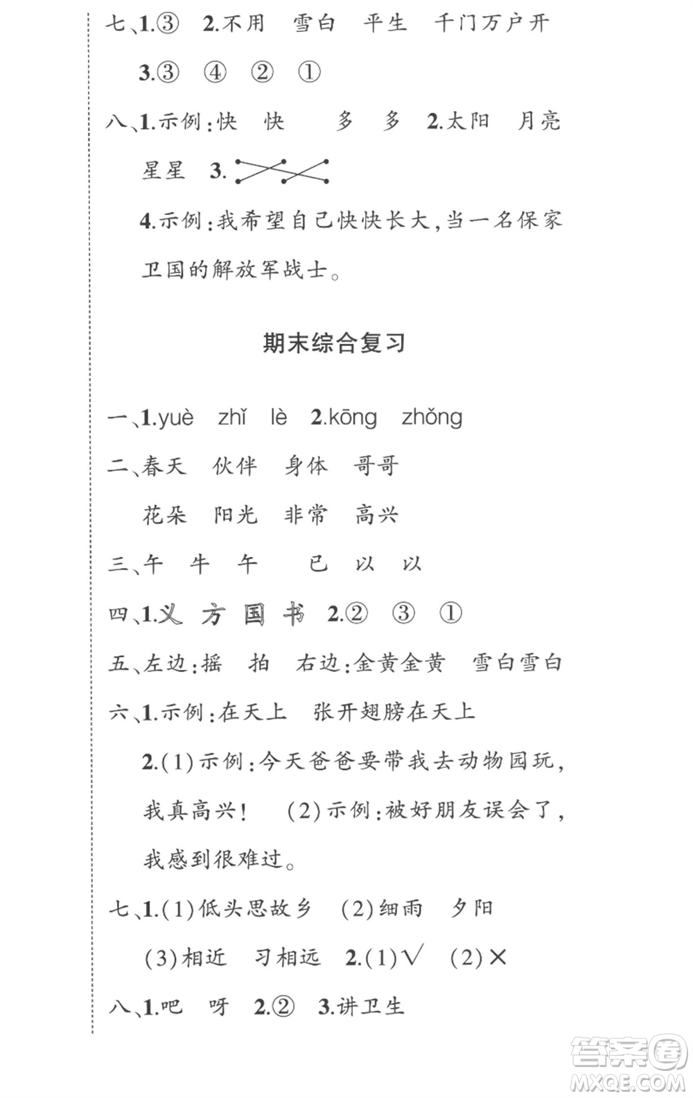 武漢出版社2023狀元成才路創(chuàng)優(yōu)作業(yè)100分一年級語文下冊人教版參考答案