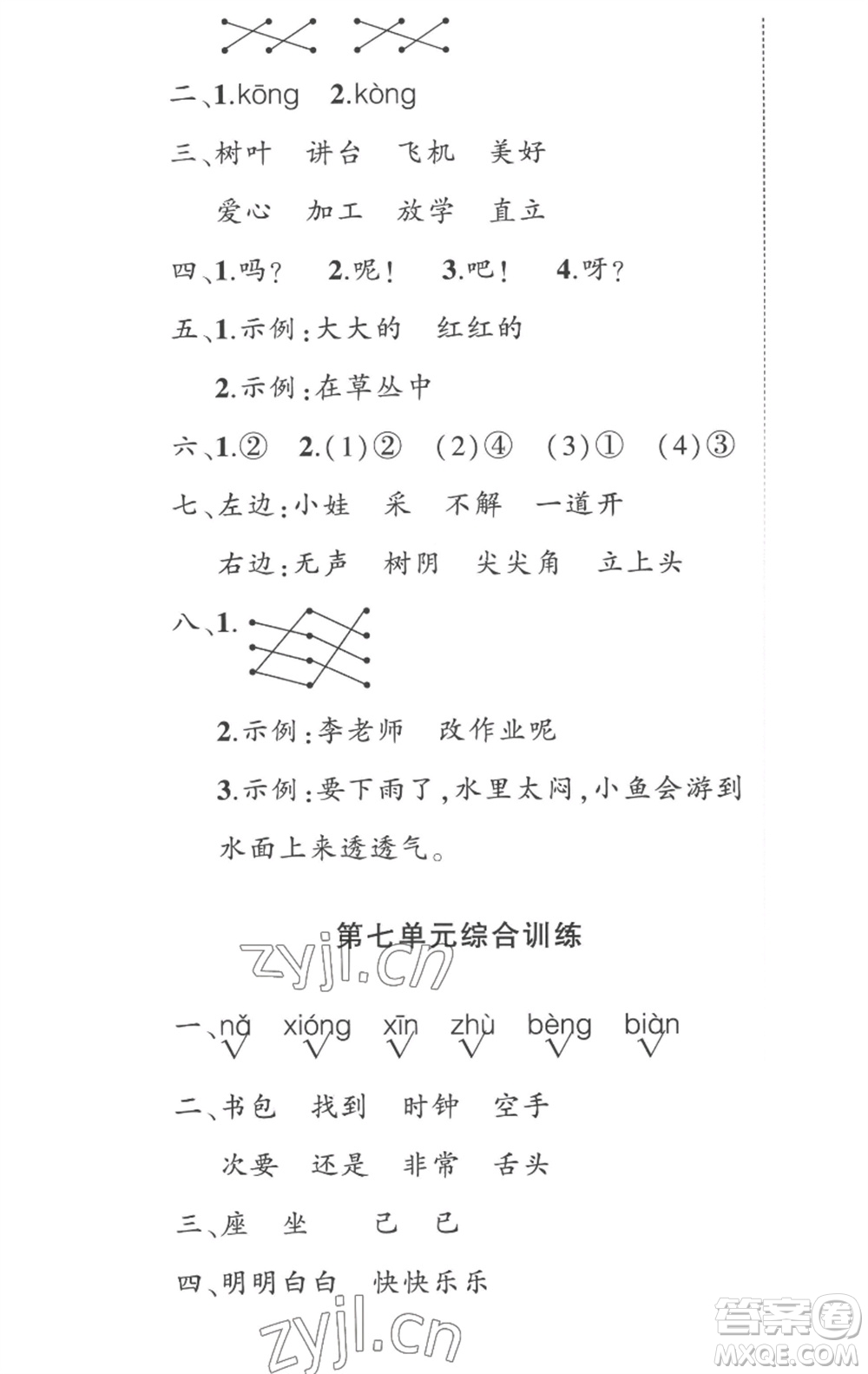 武漢出版社2023狀元成才路創(chuàng)優(yōu)作業(yè)100分一年級語文下冊人教版參考答案