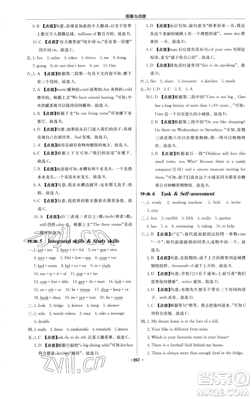 龍門書局2023啟東中學(xué)作業(yè)本七年級下冊英語譯林版徐州專版參考答案
