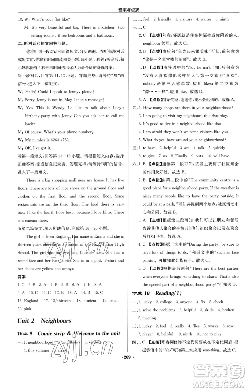 龍門書局2023啟東中學(xué)作業(yè)本七年級下冊英語譯林版徐州專版參考答案