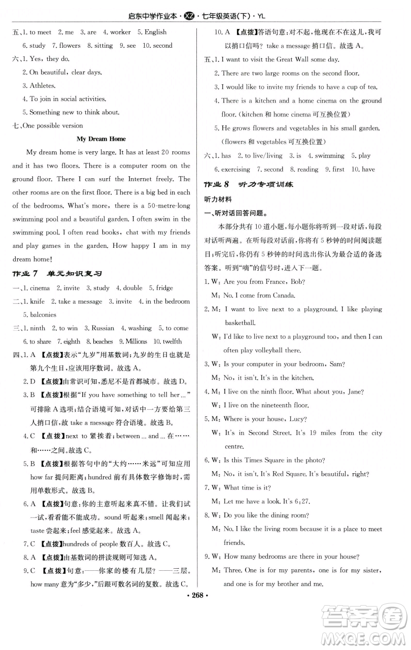 龍門書局2023啟東中學(xué)作業(yè)本七年級下冊英語譯林版徐州專版參考答案