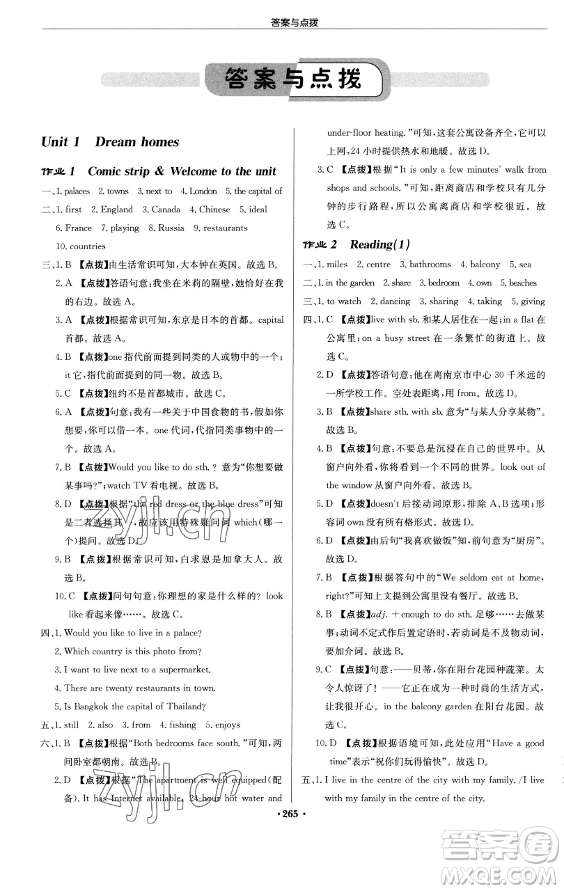 龍門書局2023啟東中學(xué)作業(yè)本七年級下冊英語譯林版徐州專版參考答案