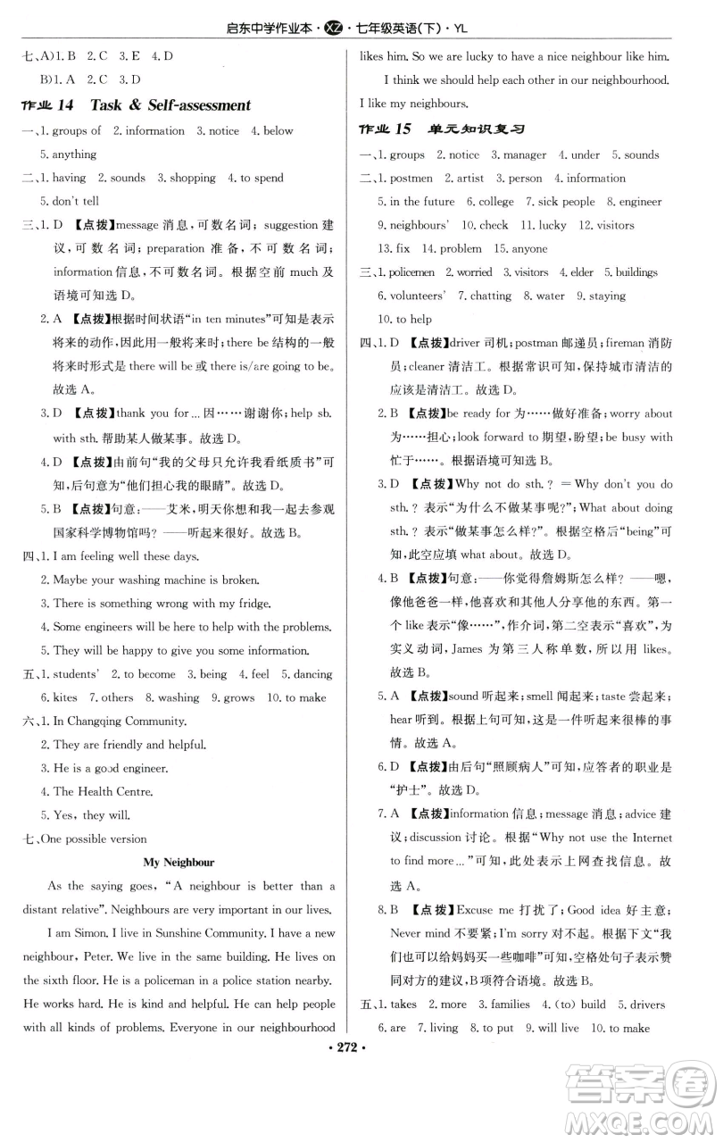龍門書局2023啟東中學(xué)作業(yè)本七年級下冊英語譯林版徐州專版參考答案