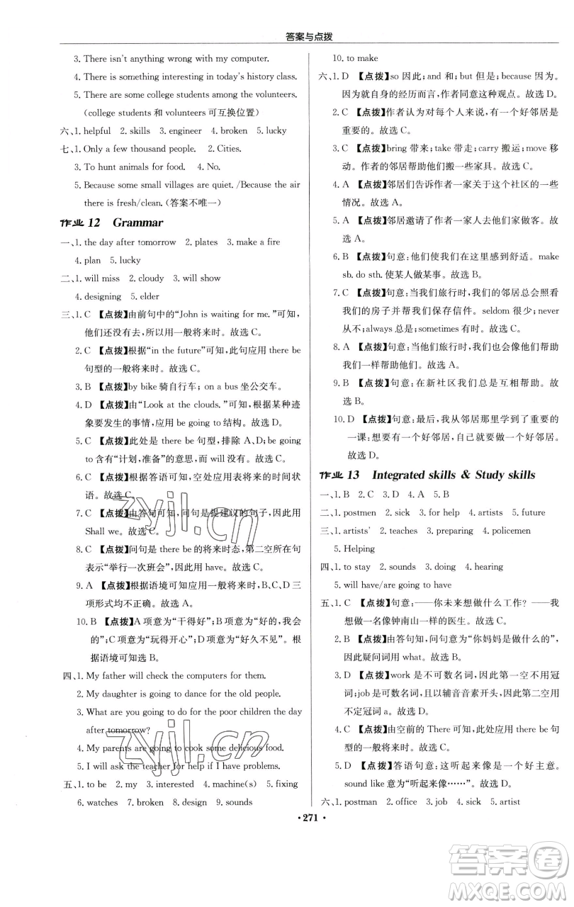 龍門書局2023啟東中學(xué)作業(yè)本七年級下冊英語譯林版徐州專版參考答案