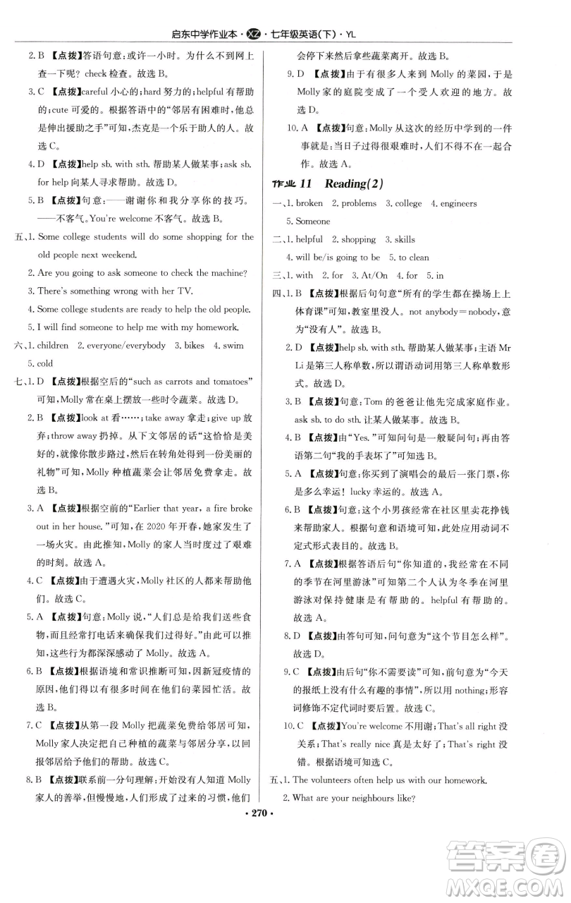 龍門書局2023啟東中學(xué)作業(yè)本七年級下冊英語譯林版徐州專版參考答案