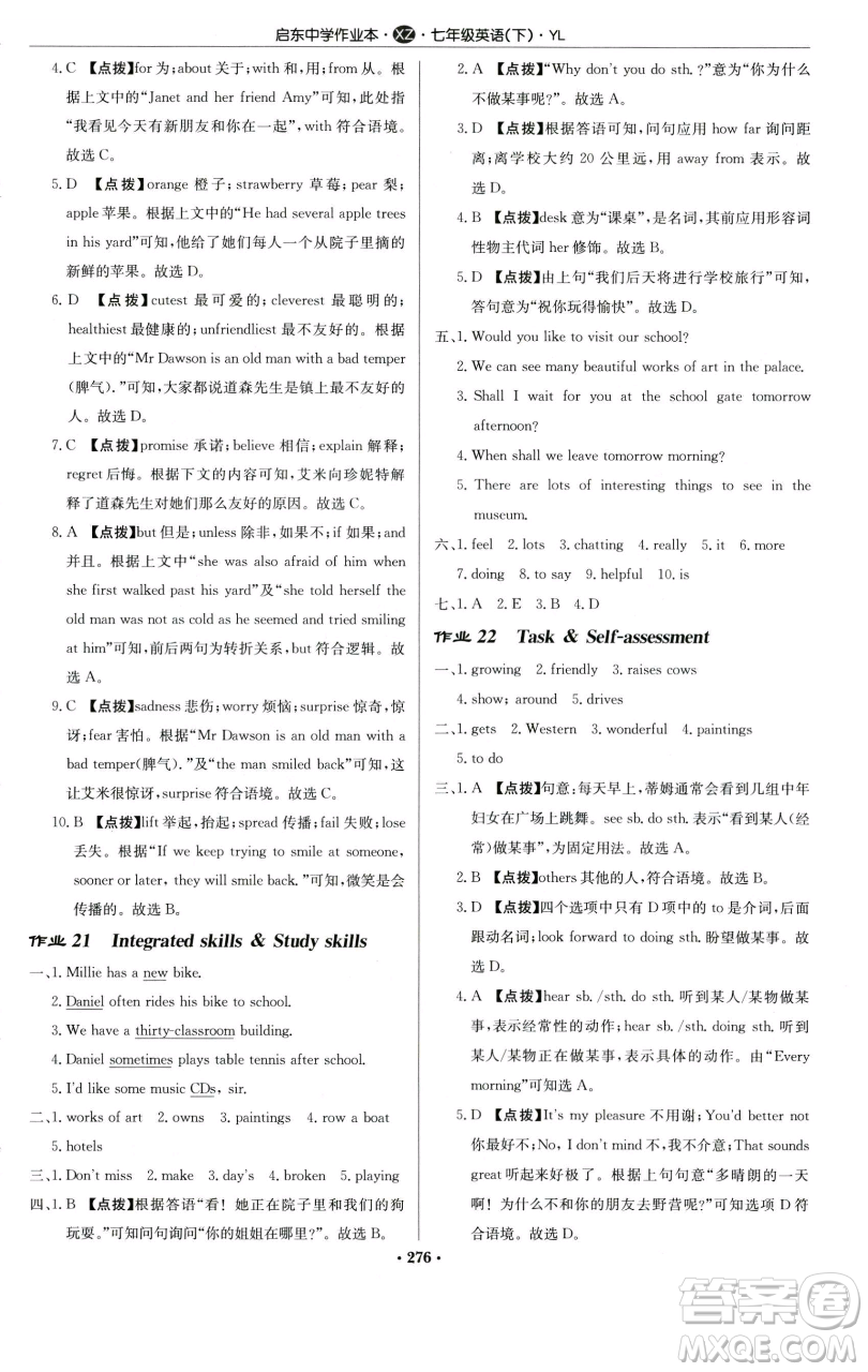 龍門書局2023啟東中學(xué)作業(yè)本七年級下冊英語譯林版徐州專版參考答案