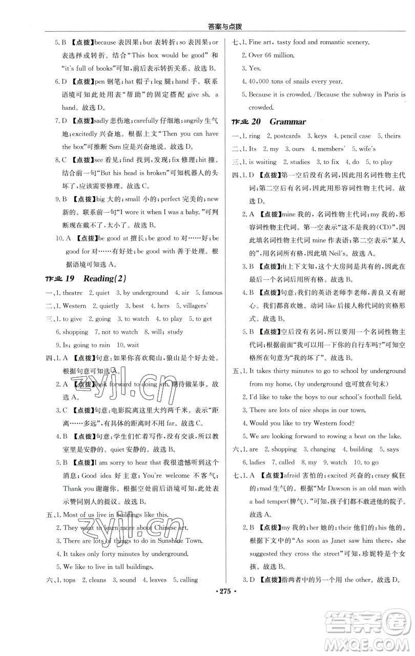 龍門書局2023啟東中學(xué)作業(yè)本七年級下冊英語譯林版徐州專版參考答案