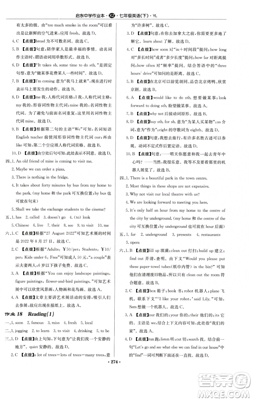 龍門書局2023啟東中學(xué)作業(yè)本七年級下冊英語譯林版徐州專版參考答案