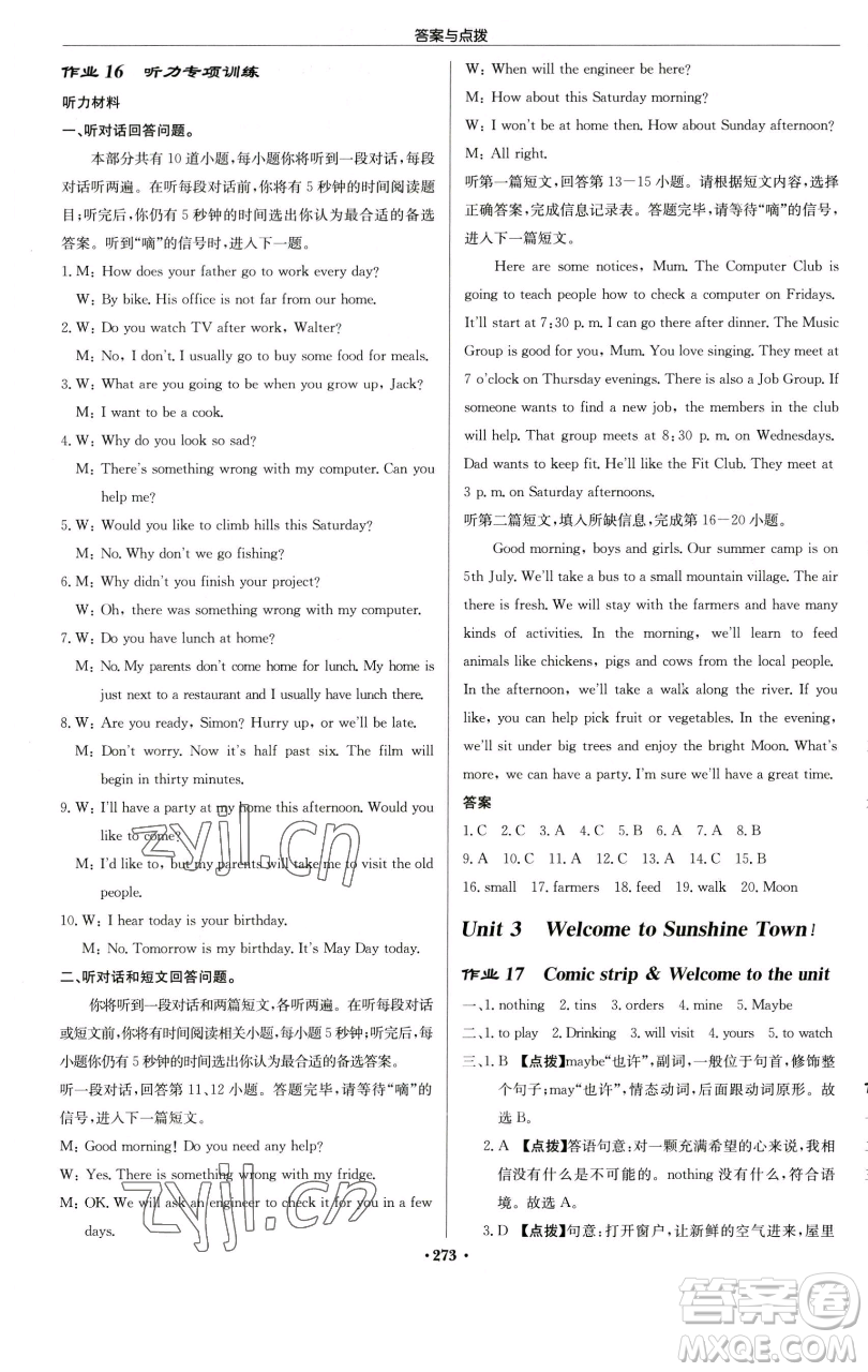 龍門書局2023啟東中學(xué)作業(yè)本七年級下冊英語譯林版徐州專版參考答案