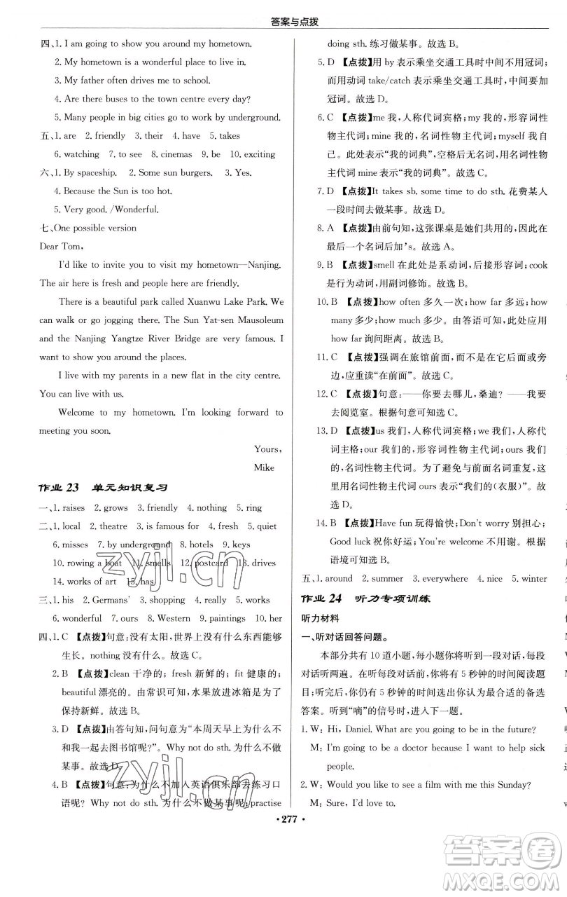 龍門書局2023啟東中學(xué)作業(yè)本七年級下冊英語譯林版徐州專版參考答案