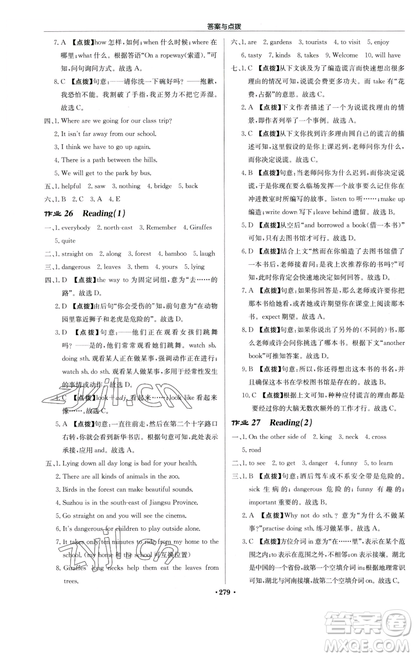 龍門書局2023啟東中學(xué)作業(yè)本七年級下冊英語譯林版徐州專版參考答案