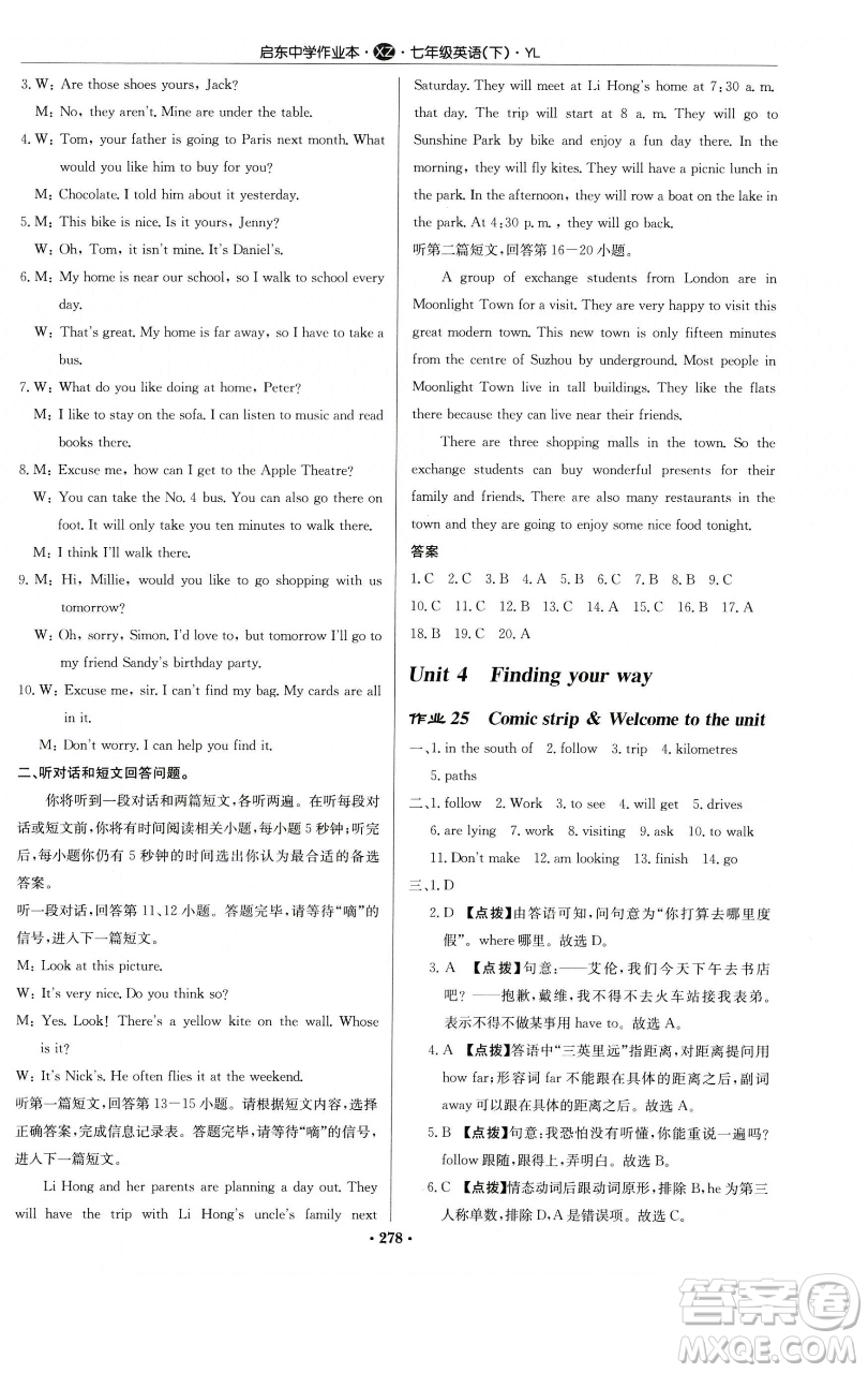 龍門書局2023啟東中學(xué)作業(yè)本七年級下冊英語譯林版徐州專版參考答案