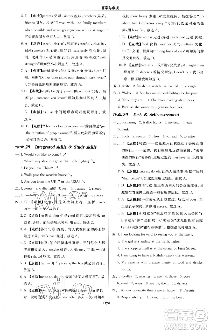 龍門書局2023啟東中學(xué)作業(yè)本七年級下冊英語譯林版徐州專版參考答案