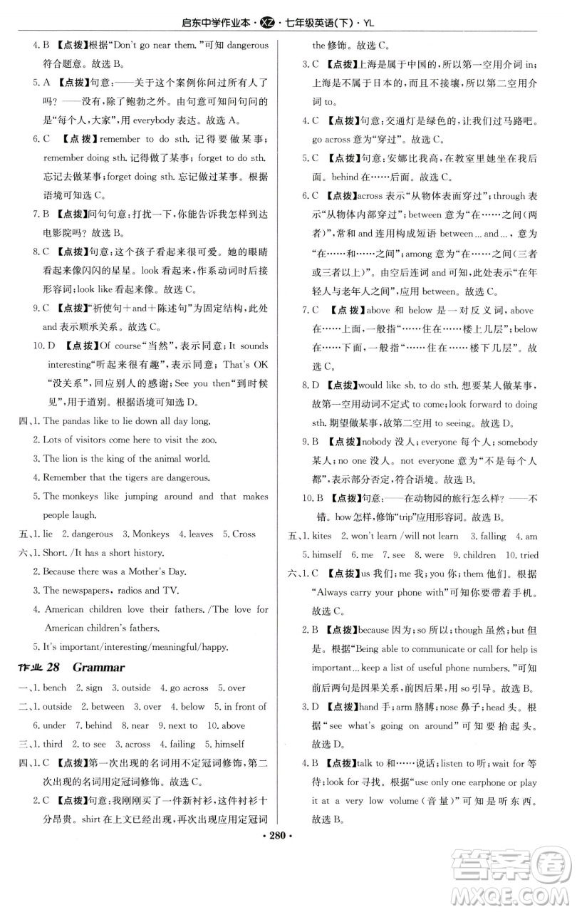 龍門書局2023啟東中學(xué)作業(yè)本七年級下冊英語譯林版徐州專版參考答案