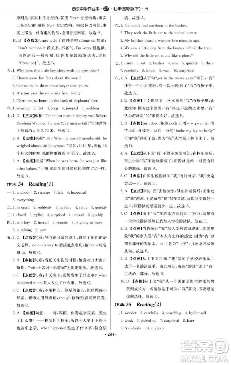 龍門書局2023啟東中學(xué)作業(yè)本七年級下冊英語譯林版徐州專版參考答案