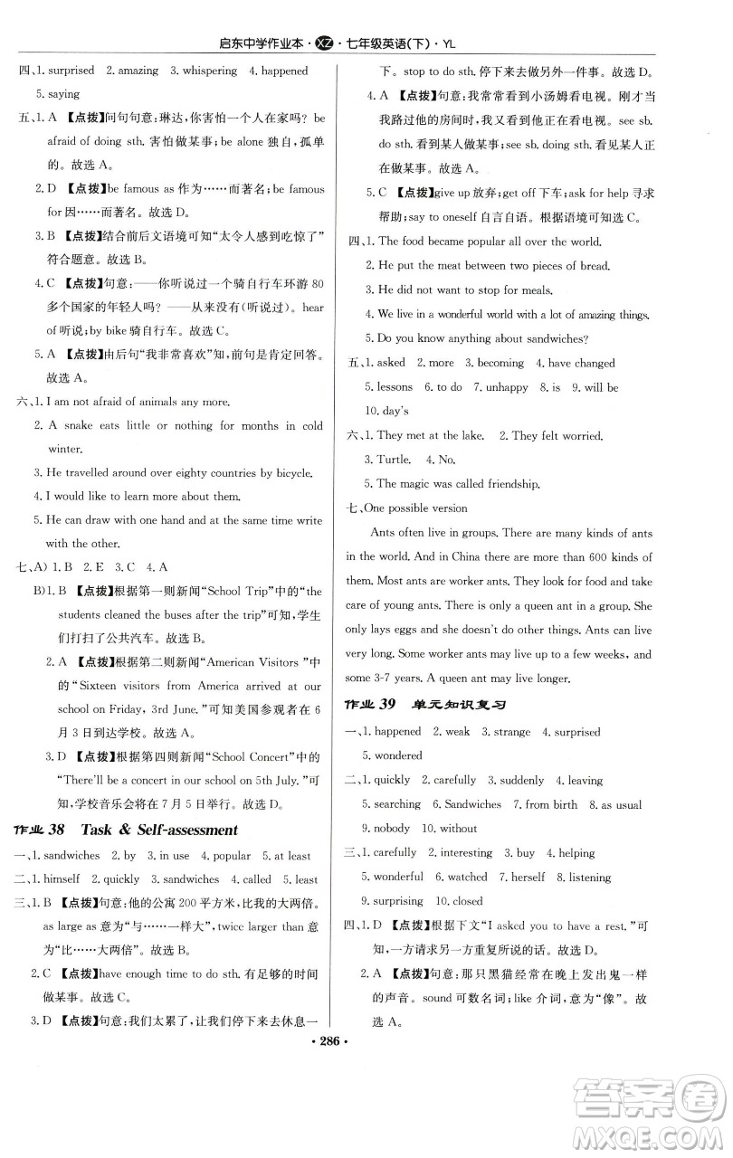龍門書局2023啟東中學(xué)作業(yè)本七年級下冊英語譯林版徐州專版參考答案