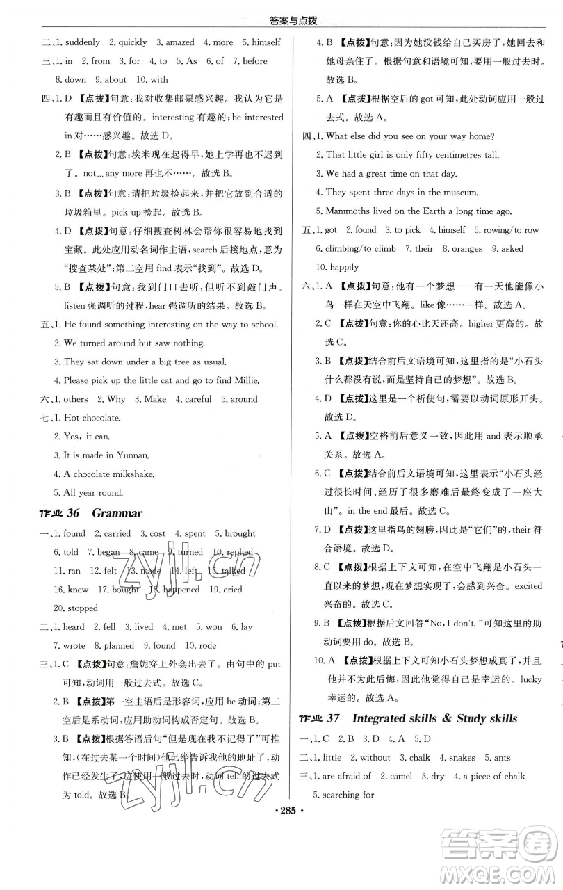 龍門書局2023啟東中學(xué)作業(yè)本七年級下冊英語譯林版徐州專版參考答案