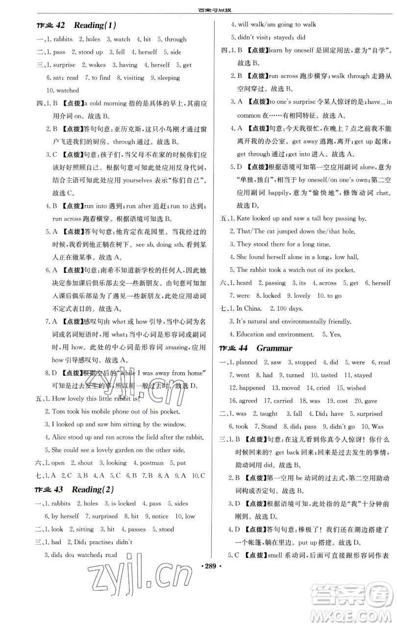 龍門書局2023啟東中學(xué)作業(yè)本七年級下冊英語譯林版徐州專版參考答案