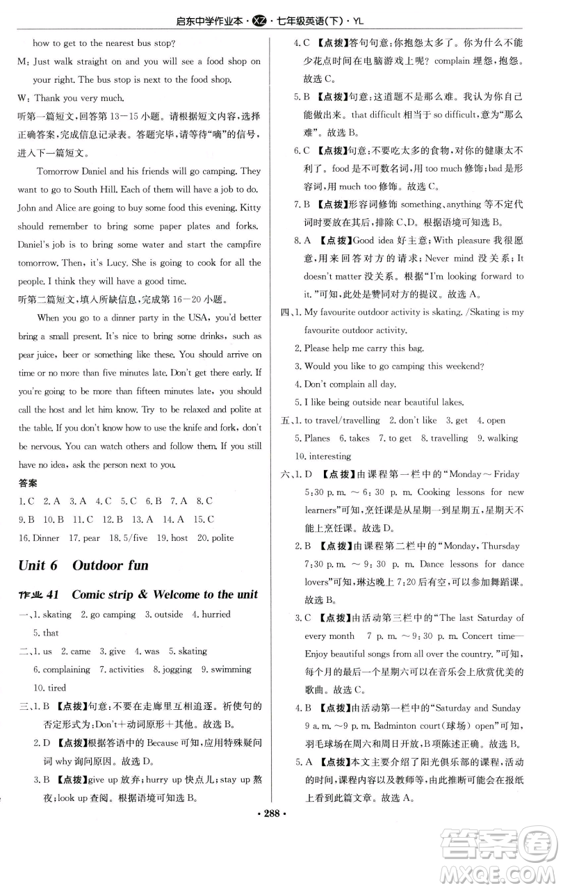 龍門書局2023啟東中學(xué)作業(yè)本七年級下冊英語譯林版徐州專版參考答案