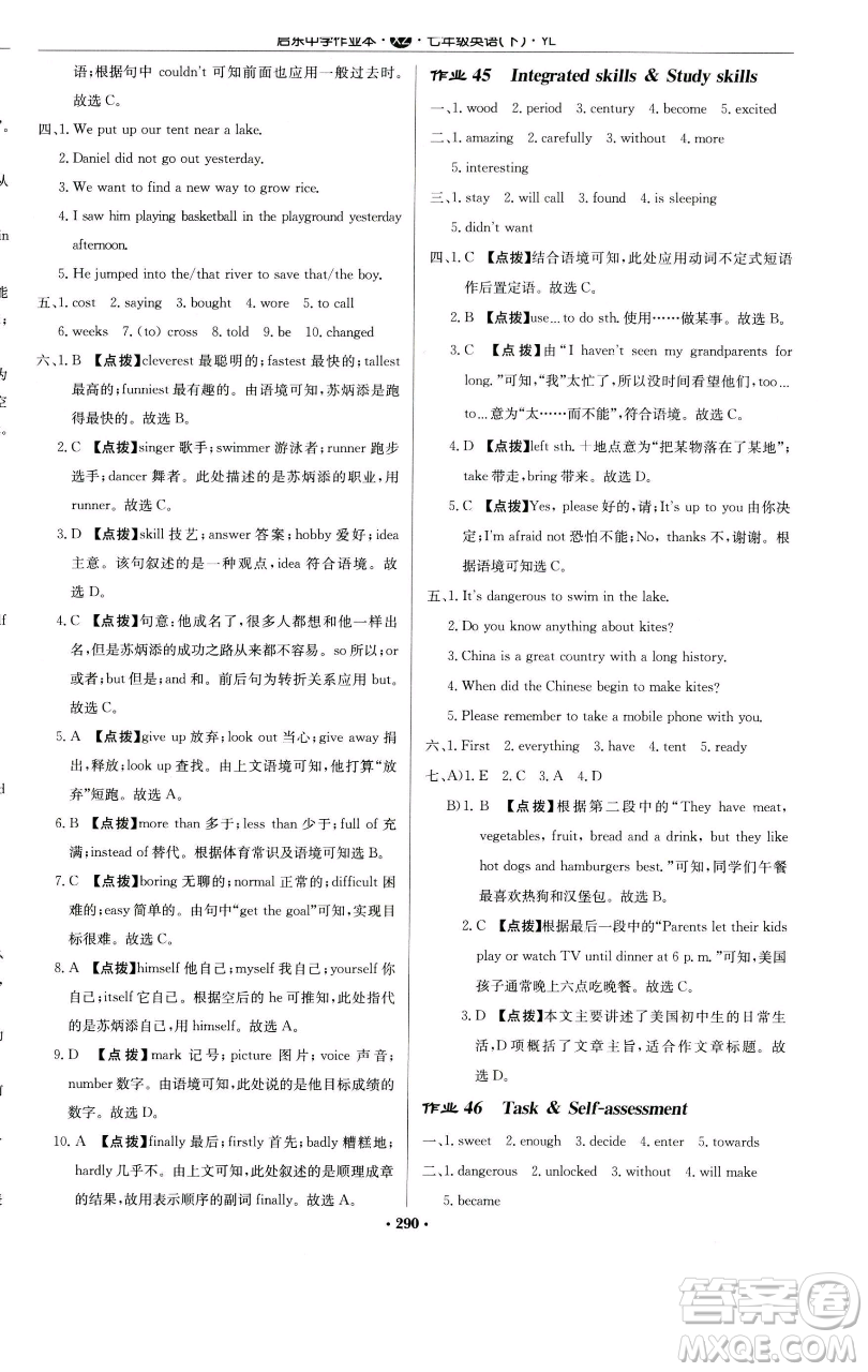 龍門書局2023啟東中學(xué)作業(yè)本七年級下冊英語譯林版徐州專版參考答案