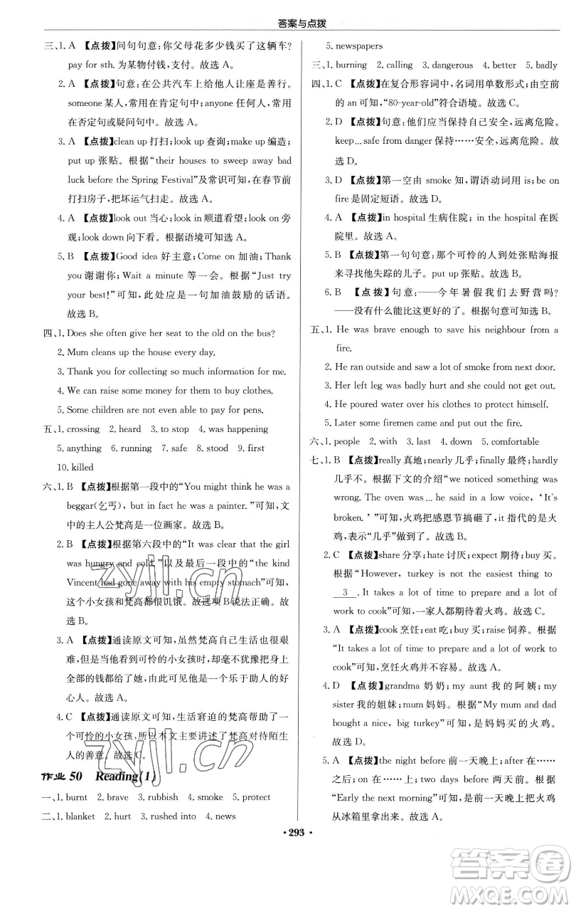 龍門書局2023啟東中學(xué)作業(yè)本七年級下冊英語譯林版徐州專版參考答案