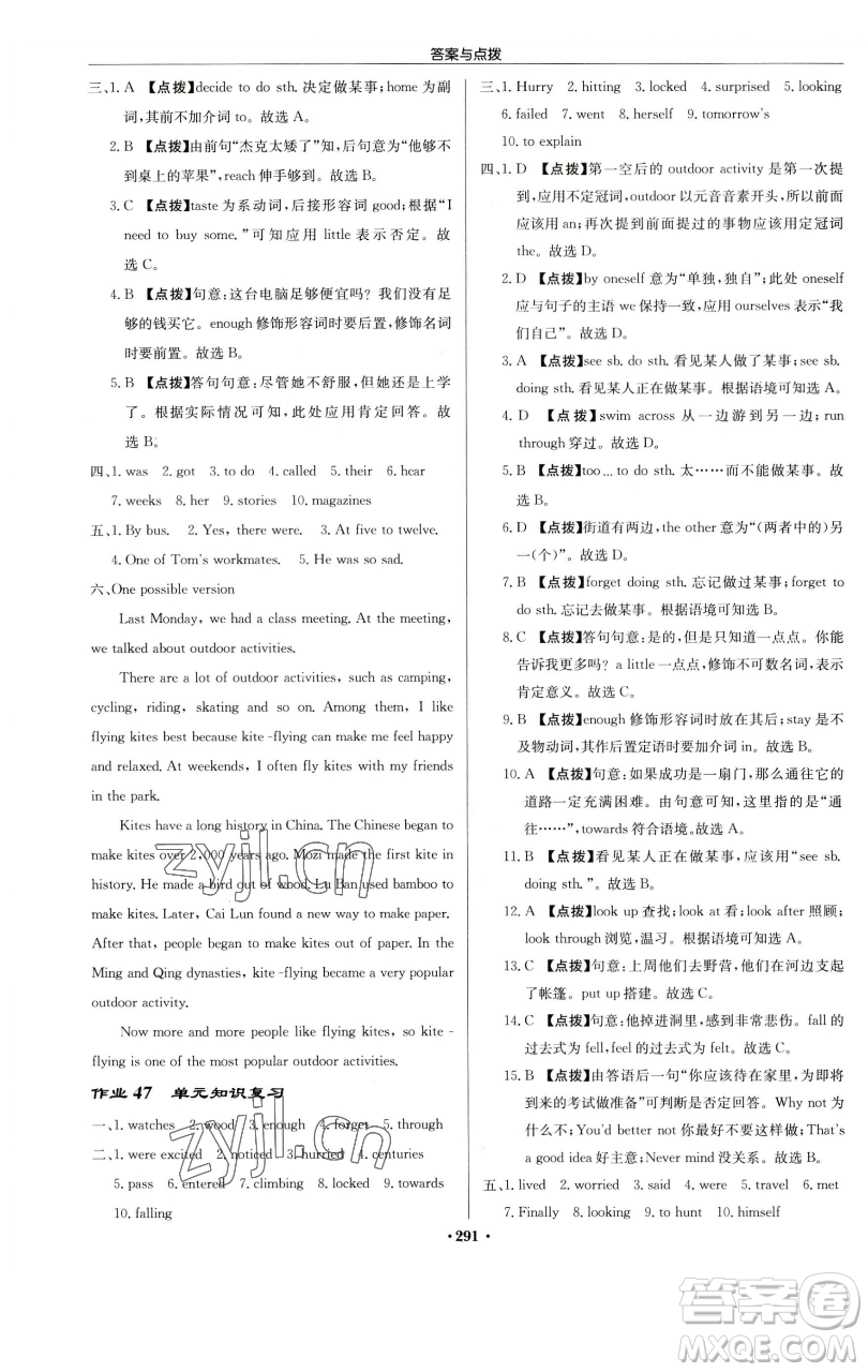 龍門書局2023啟東中學(xué)作業(yè)本七年級下冊英語譯林版徐州專版參考答案