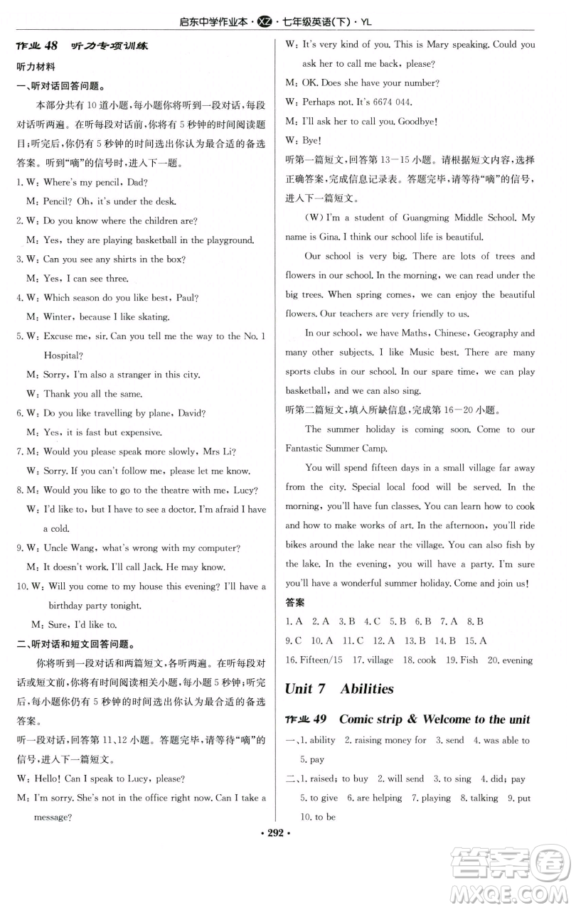 龍門書局2023啟東中學(xué)作業(yè)本七年級下冊英語譯林版徐州專版參考答案