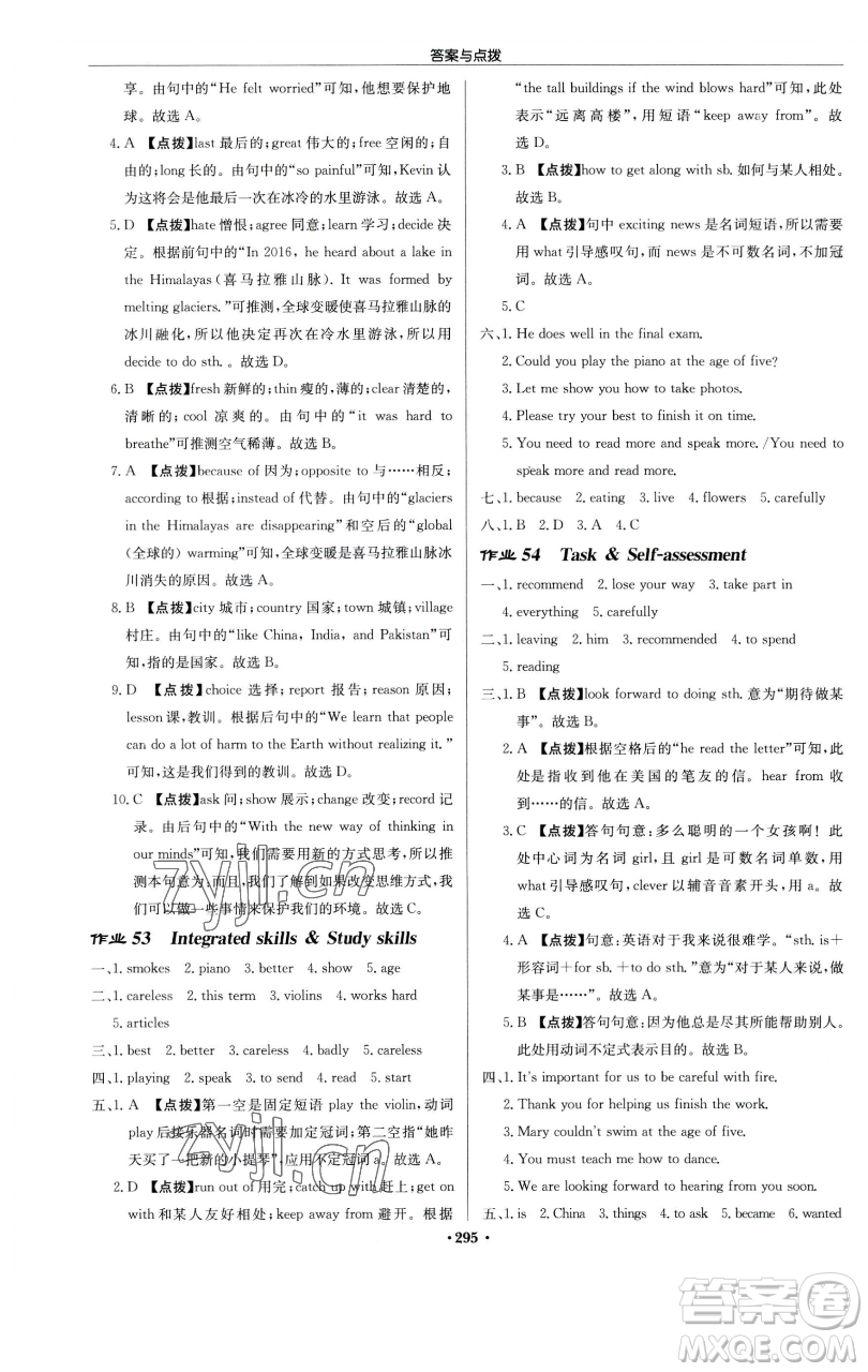 龍門書局2023啟東中學(xué)作業(yè)本七年級下冊英語譯林版徐州專版參考答案