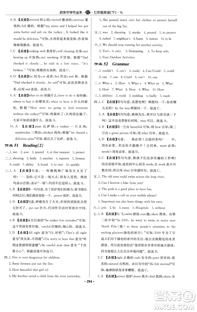 龍門書局2023啟東中學(xué)作業(yè)本七年級下冊英語譯林版徐州專版參考答案