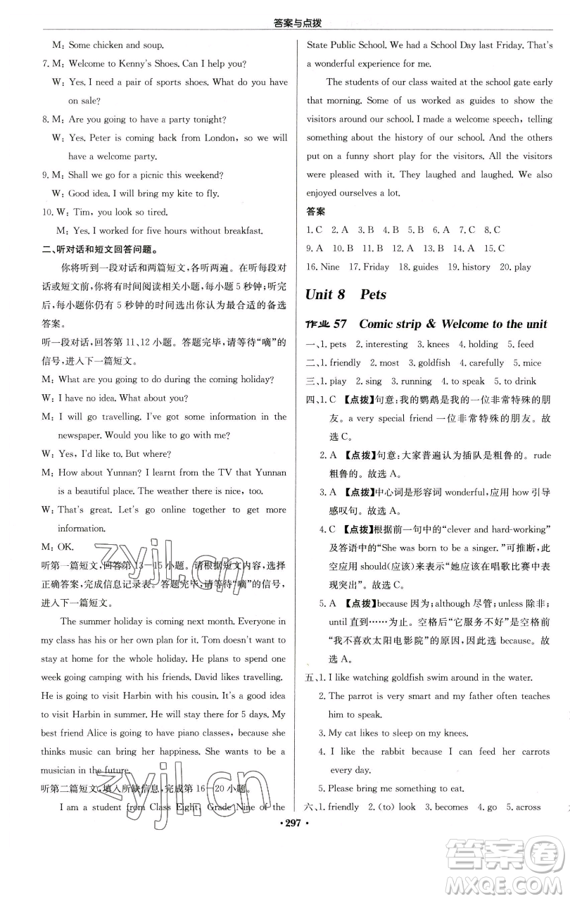 龍門書局2023啟東中學(xué)作業(yè)本七年級下冊英語譯林版徐州專版參考答案