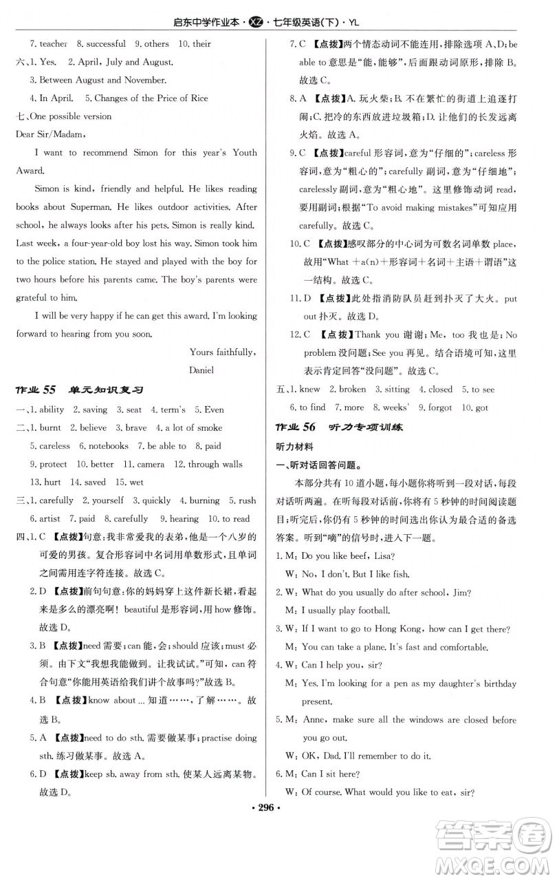 龍門書局2023啟東中學(xué)作業(yè)本七年級下冊英語譯林版徐州專版參考答案