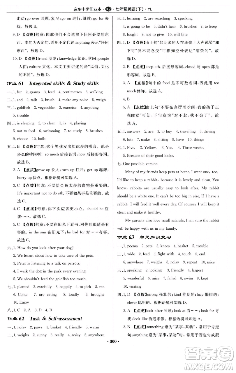 龍門書局2023啟東中學(xué)作業(yè)本七年級下冊英語譯林版徐州專版參考答案