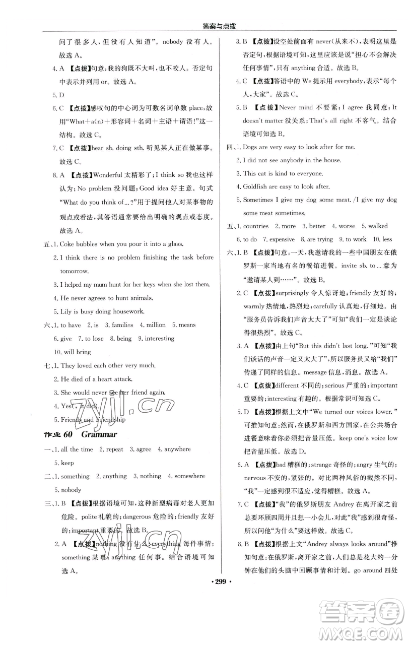 龍門書局2023啟東中學(xué)作業(yè)本七年級下冊英語譯林版徐州專版參考答案