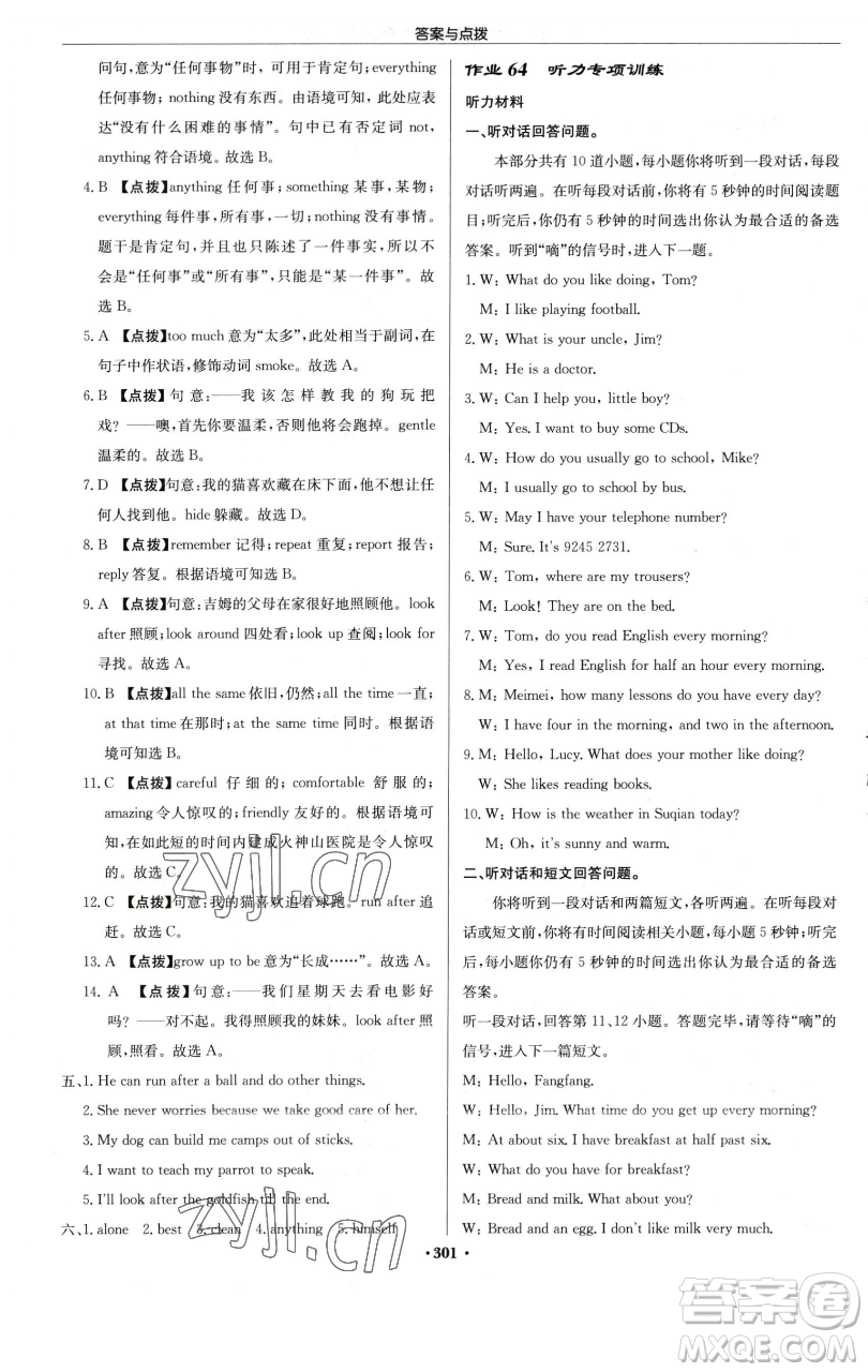 龍門書局2023啟東中學(xué)作業(yè)本七年級下冊英語譯林版徐州專版參考答案